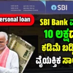SBI Bank Personal Loan: SBI 10 lakhs personal loan