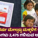 MIS Scheme: Opportunity for children above 10 years to earn ₹2475 per month!